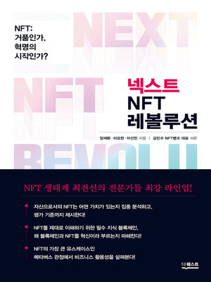 cover image of 넥스트 NFT 레볼루션